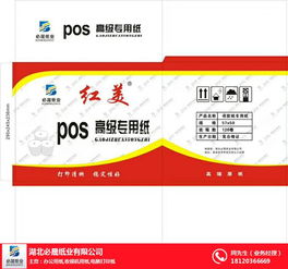收銀紙訂制 青山區收銀紙 必晟紙業 查看